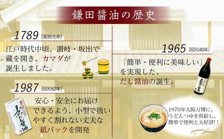 【鎌田醤油】 だし醤油200ml×5ヶ入＆ぽん酢醤油200ml×5ヶ入｜だし醤油 醤油 人気 おすすめ 人気 だし醤油 出汁 醤油