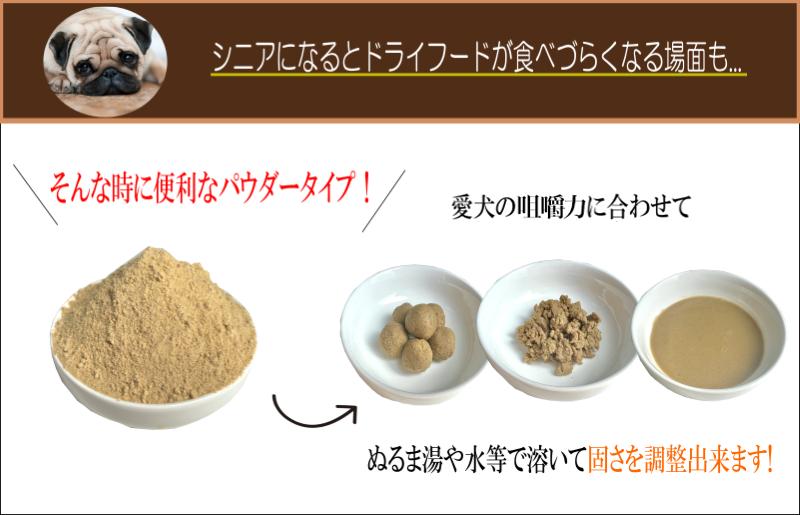 国産無添加ドッグフード 300g いのちのごはん（パウダータイプ） 099H3590