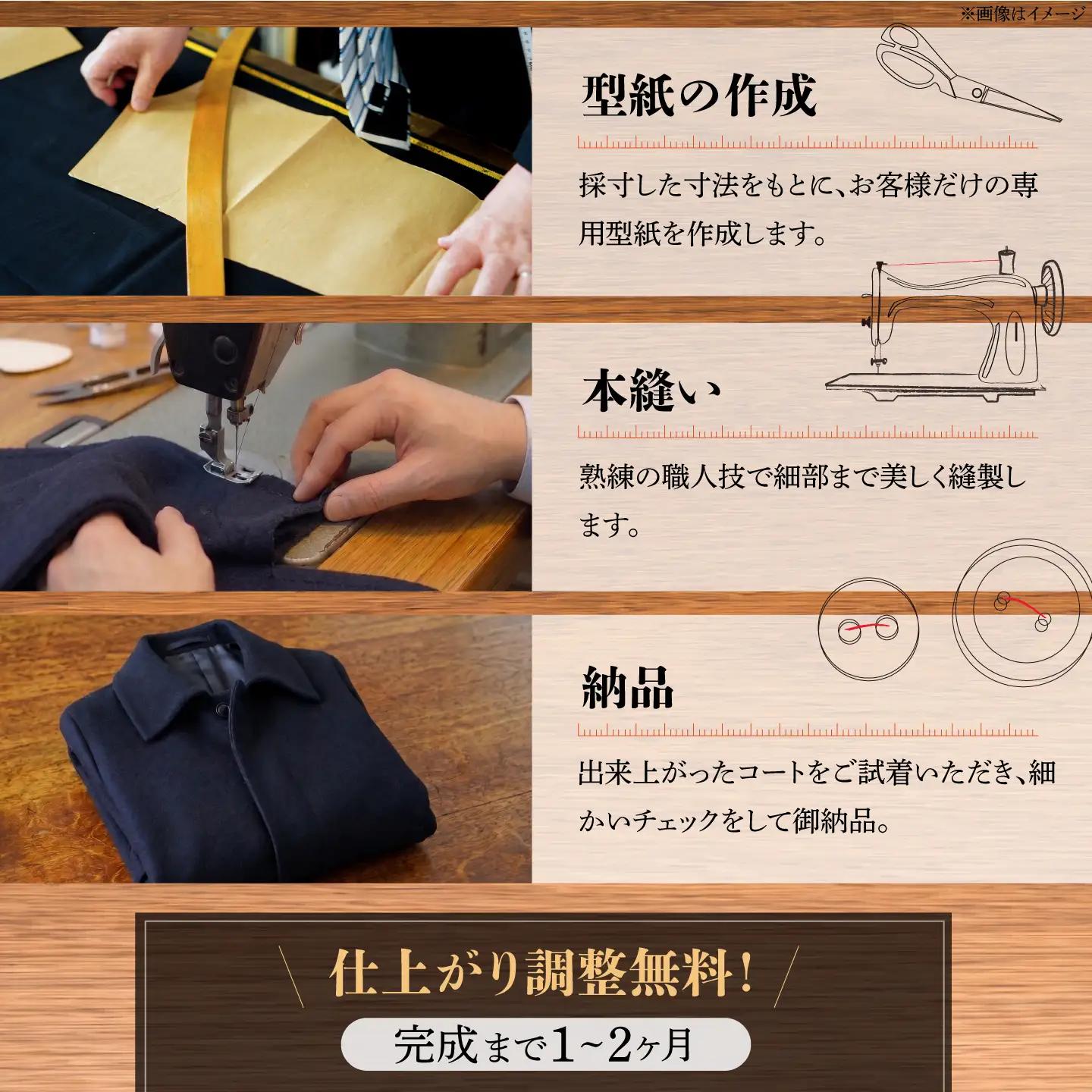 【こだわりのデザインを形に】オーダーコート お仕立て券 1枚 どんなご要望にも応える オーダーコート メンズ レディース オーダーメイド 【たかなし洋服店】 [AKFF012]