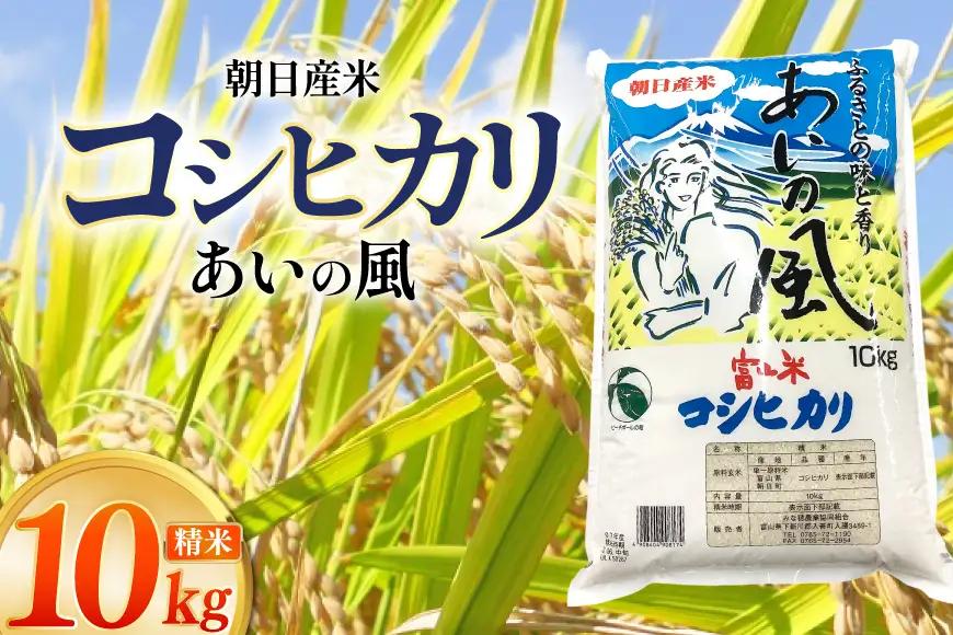米 令和7年 コシヒカリ 精米 10kg あいの風