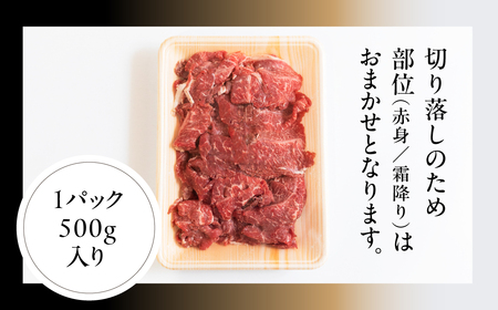 A5等級飛騨牛  切り落し 500g 簡易包装　切り落し