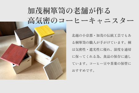 コーヒーキャニスター（木地仕上）《外寸 幅100×高100×奥110 (mm)》 コーヒー豆や茶葉の保管に 雑誌などメディアでも紹介 機能性 気密性 おしゃれ コーヒー カフェ キッチン 桐 木製 加