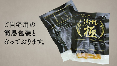 【 簡易包装・ご自宅用 】 干し芋 寒干し 極 100g×5パック 小分け ほしいも いも 芋 さつまいも さつま芋 お菓子 おやつ スイーツ 甘い 庄七農園