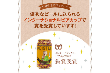 京都 丹後のクラフトビール マイスター6缶セット TANGO KINGDOM Beer（350ml×6本）