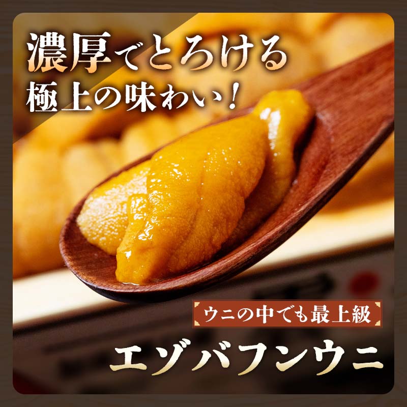 えぞバフンうに折150g×1 いくら醤油漬け90g×1 北海道 釧路 ふるさと納税 うに いくら 雲丹 魚卵 魚介類 海産物 セット 詰合せ 詰め合わせ F4F-8830