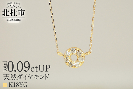 K18 天然ダイヤモンド　HALO　ネックレス【K18YG】 ネックレス ダイヤ K18 YG 天然 ダイヤモンド HALO 鑑別書付 保証書付 ジュエリーケース付 プレゼント