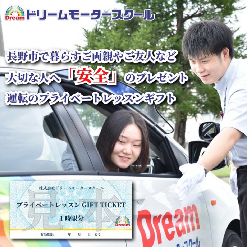 
                  ドリームモータースクール プライベートレッスン GIFT TICKET(昭和校限定） 1時間分×4枚
                