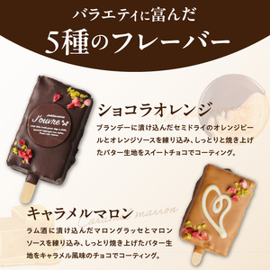 おしゃれなone handパウンドケーキ 『デコフラスティック』6個セット（patisserie J'ouvre パティスリージューブル）[168P01]ワンハンドケーキ スイーツ 洋菓子 ケーキ チ