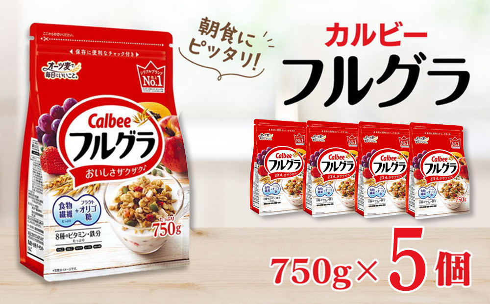 
カルビー　フルグラ　750g×5個
