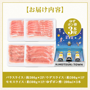 【W05008】鹿児島県産豚バラ モモ ウデ しゃぶしゃぶセット(合計約1.2kg) ぽん酢付き 鹿児島  豚肉 ポーク バラ ウデ モモ しゃぶしゃぶ 生姜焼き 焼肉 バラエティ セット ゆずポン 