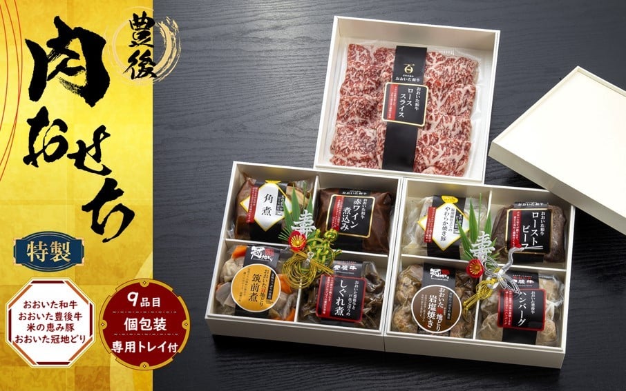 
            【受付9月30日まで】2026 肉おせち 三段重 3～4人前 年内お届け 令和8年 お節 御節 正月 謹製 家族 3段重 個包装 お肉づくし 年内発送_2567R
          