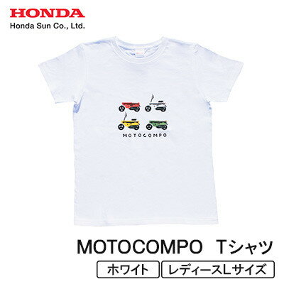 【ふるさと納税】MOTOCOMPO Tシャツ (レディース)【Lサイズ　ホワイト】【1644726】