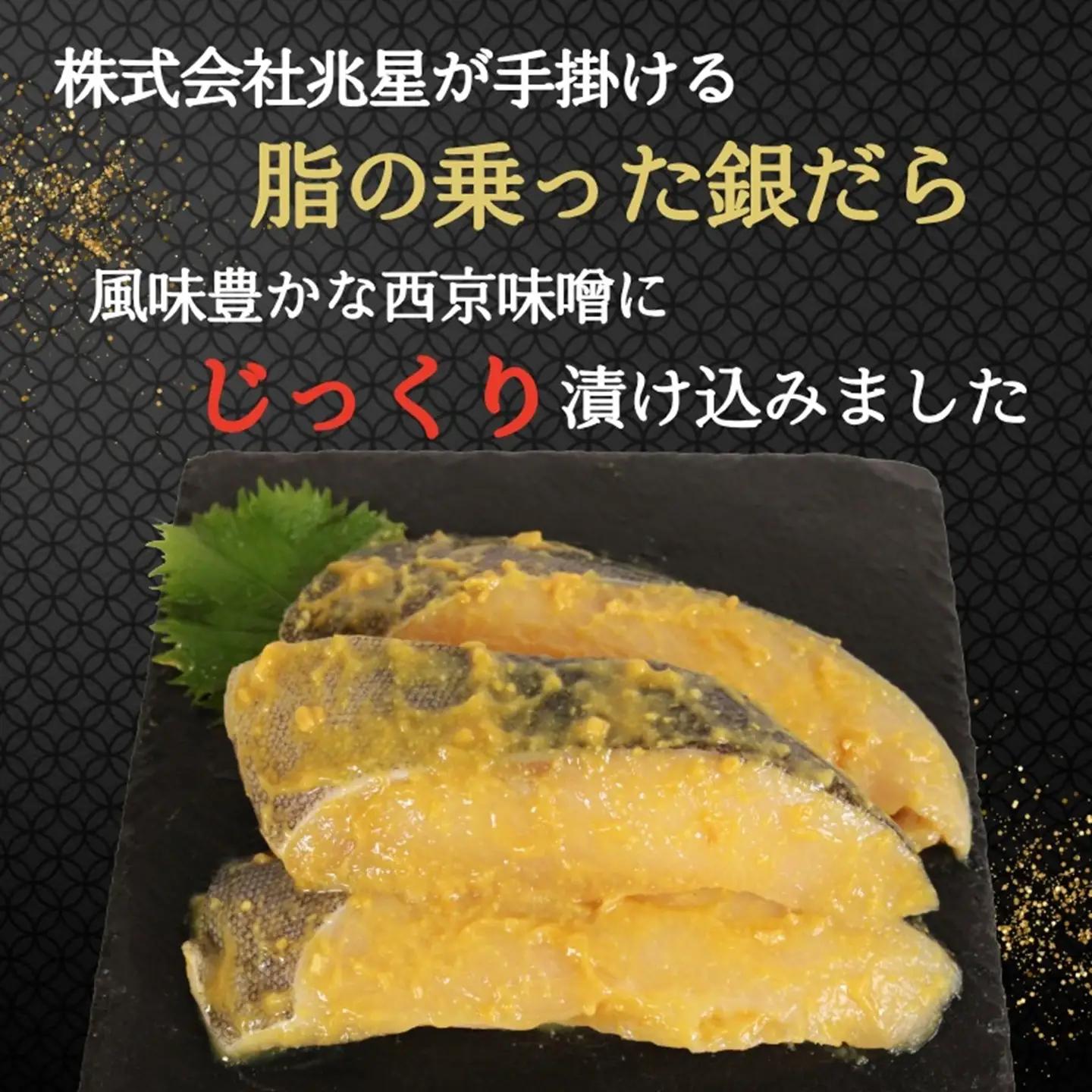 銀だら 西京漬け 10枚 （90g×10)