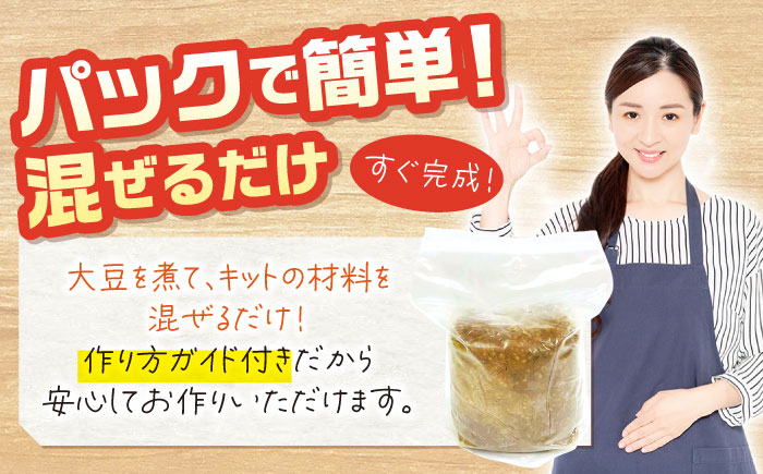 【自宅で味噌づくり】手作り味噌キット『合わせ味噌』＜川添酢造＞ [CDN010]