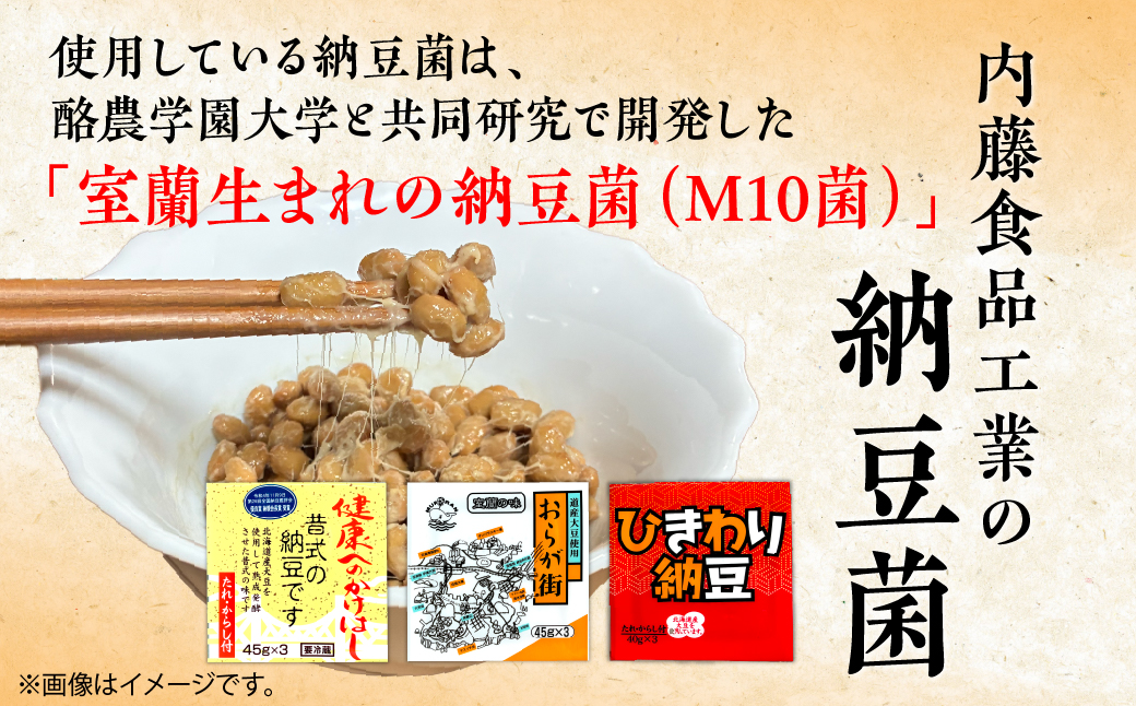 健康へのかけはし納豆(45g×3)6個セット MROBU002