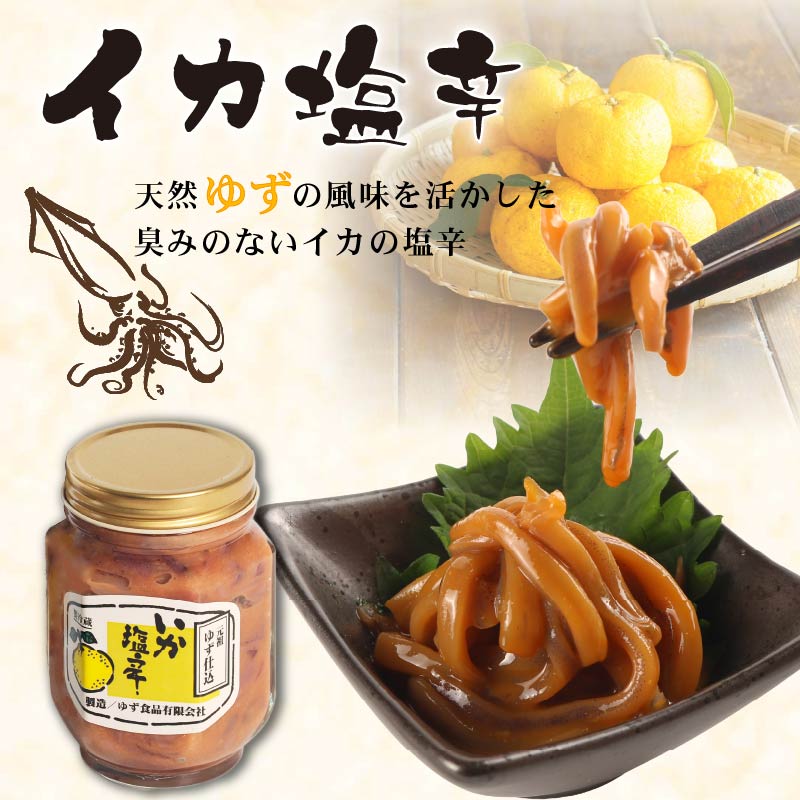 イカ タコ 塩辛 ゆず 400g いか塩辛 たこ塩辛 セット 食べ比べ 味比べ 小分け 海鮮 魚介類 魚介 おつまみ つまみ 柚子 晩酌 おかず ごはんのおとも お酒に合う ゆず食品 静岡県 下田市 伊豆