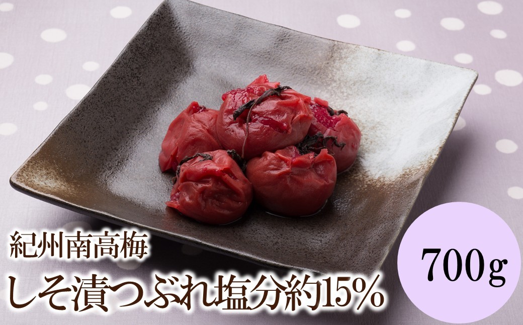 
                  紀州南高梅しそ漬つぶれ塩分約15％（700g）
                