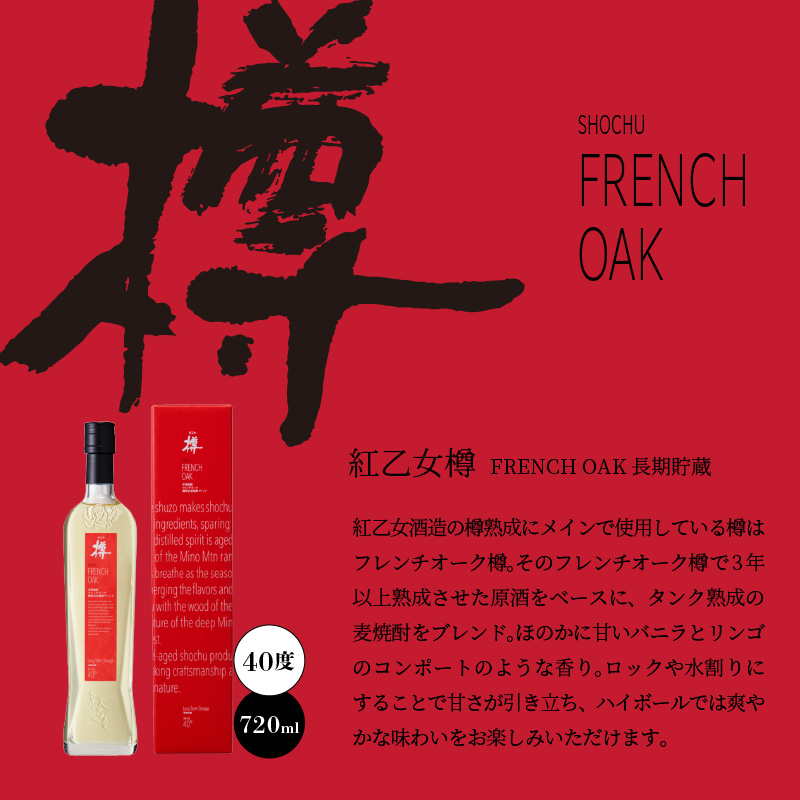 【紅乙女酒造】森の貯蔵庫　長期熟成　麦焼酎「樽」セット（720ml×2本）