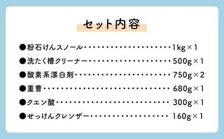 自然にやさしいナチュラルクリーニングセット（シャボン玉石けん）