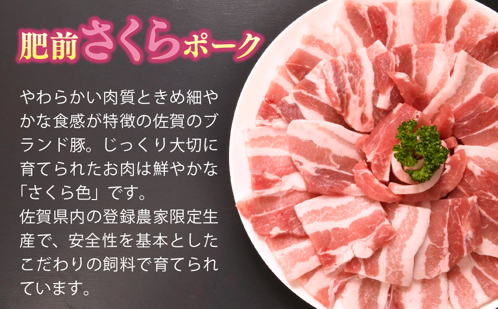 【3カ月定期便】肥前さくらポーク 焼肉用 豚バラ 計1.8kg【やわらかい 脂 甘み 豚肉 焼肉 厚さ 小分け 佐賀県 美味しい キメ細かい 柔らかい】(H123117)