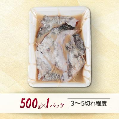 ふるさと納税 稚内市 天然真鱈のカマ粕漬け500g |  | 01