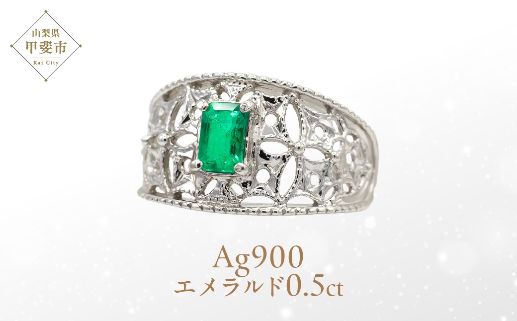 
エメラルド リング 0.5ct 0.5カラット PT100 プラチナ100 Ag900（14440） [山梨 指輪 エメラルド プラチナ ジュエリー] 山梨県 甲斐市 BR-22
