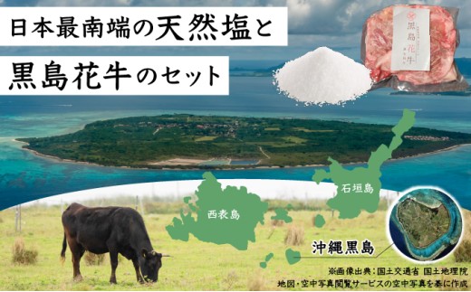 黒島花牛　スジ500g＋沖縄黒島の塩50g【牛肉 牛 塩 沖縄】