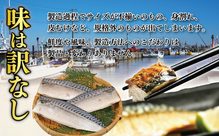 訳あり 塩サバフィーレ 約1kg ｻﾊﾞ ｻﾊﾞ ｻﾊﾞ ｻﾊﾞ ｻﾊﾞ ｻﾊﾞ ｻﾊﾞ
