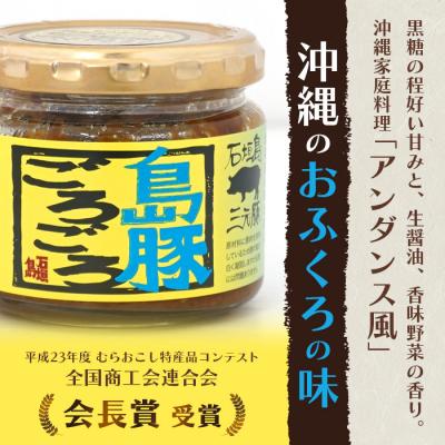ふるさと納税 石垣市 島豚ごろごろ 島唐辛子入り【ピリ辛】×3個・沖縄のおふくろの味×3個 ※人気の2種類セット |  | 02