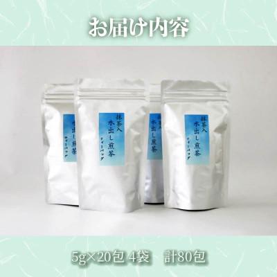 ふるさと納税 藤枝市 【訳あり】抹茶入り水出し煎茶 ティーバッグ(80個入) |  | 03