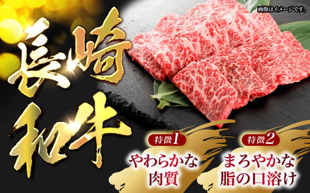 【３回定期便】長崎和牛ロース焼肉用(550g)　/　長崎和牛　ブランド牛　ロース　焼き肉　牛　牛肉　/　諫早市　/　長崎県央農業協同組合Aコープ本部[AHAA024]