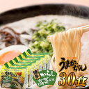 【ふるさと納税】とんこつ袋ラーメン うまかっちゃん 博多 からし高菜風味 30食 ( 5食 × 6セット ) SF093-1【福岡県 須恵町】