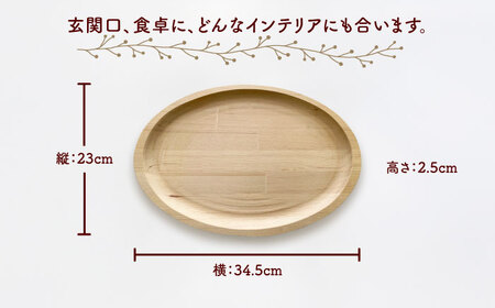 【楕円型】 木製トレイ インテリア 雑貨 トレイ[AEAG005]