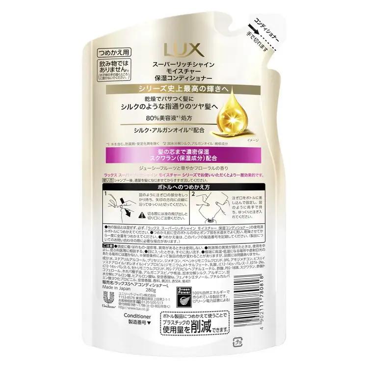 ラックス スーパーリッチシャイン モイスチャー 保湿コンディショナー ポンプ400g×1・つめかえ用280g×2 ※離島への配送不可