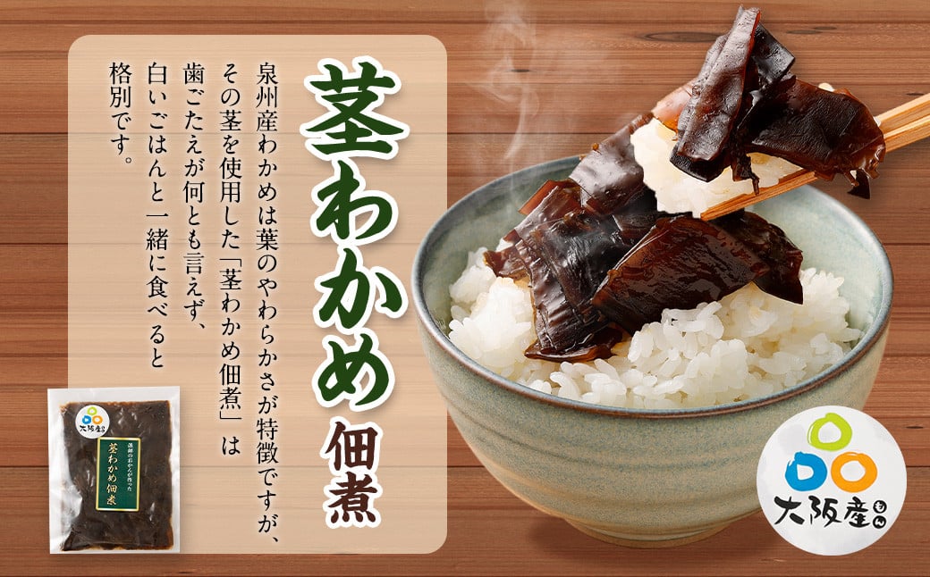 大阪産 泉タコ （生たこ） 650g （1杯～3杯）×1袋 と 茎わかめ 佃煮 180gの セット 魚介類 海鮮 冷凍