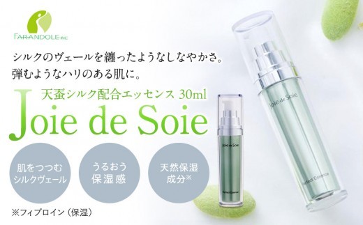 
                  Joie de Soie 天蚕シルク配合エッセンス 30ml
                