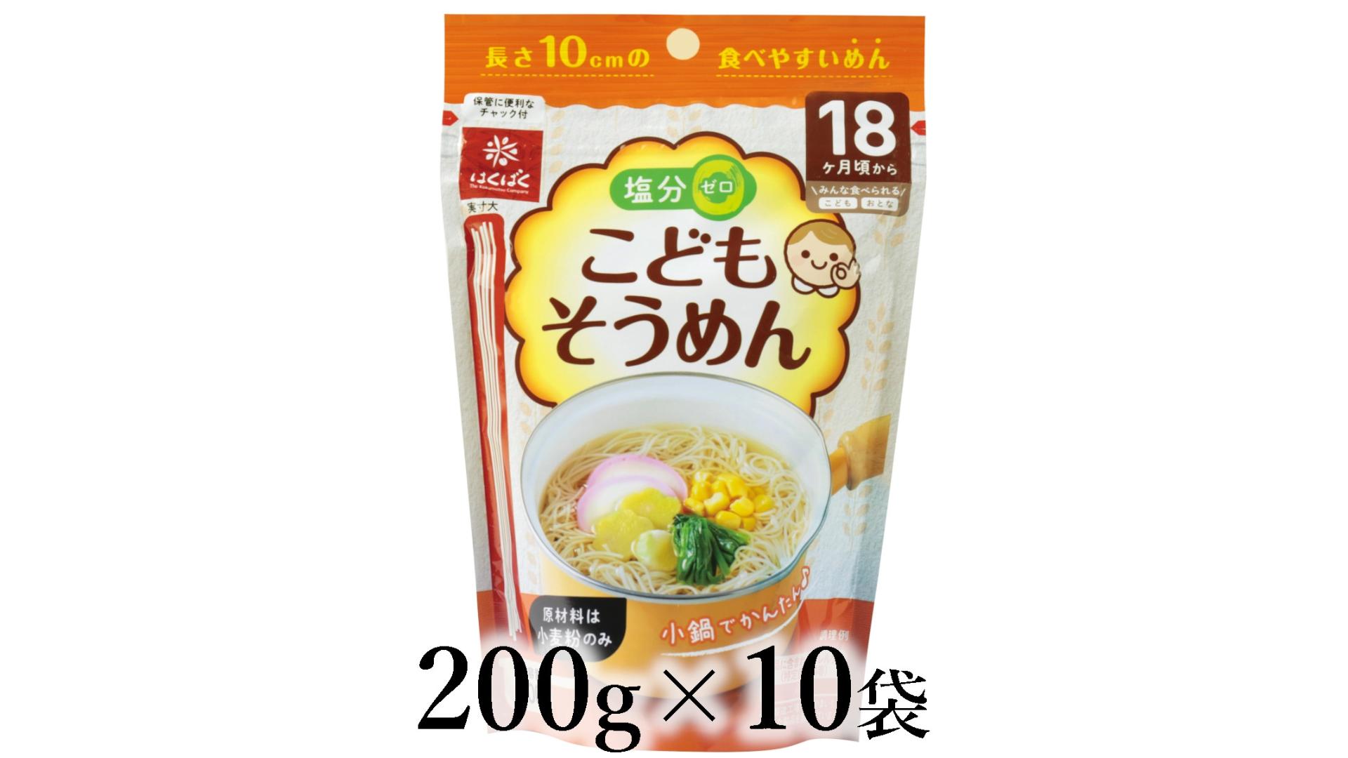 
                  はくばく　こどもそうめん　200g×10袋 ALPAN081
                