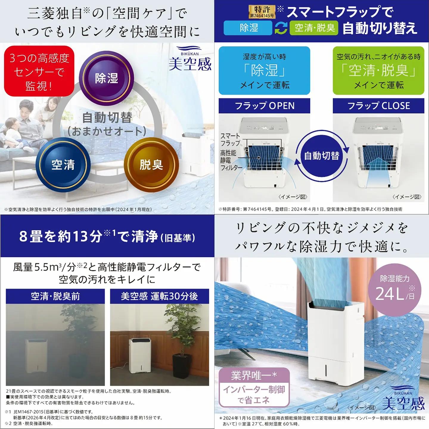 三菱空清脱臭除湿機　美空感　【11218-1024】