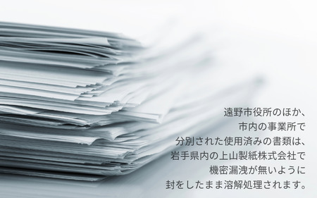 リサイクル トイレットペーパー ダブル 96ロール （12ロール × 8パック）【限定在庫】  廃棄書類活用 大容量 SDGs 再生紙 エコ 環境 遠野市 物価高騰対策 価格高騰対策 トイペ トイレ 