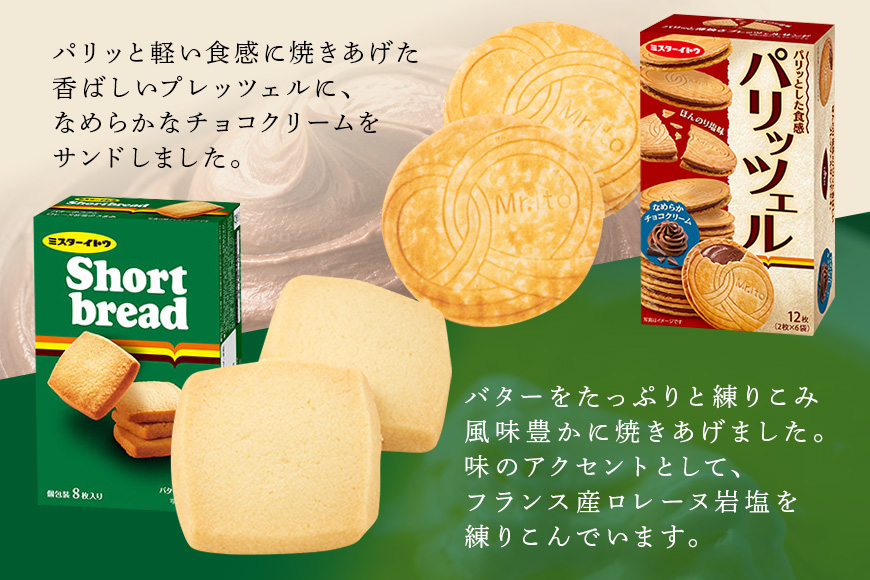 小美玉クッキー8種セット 詰め合わせ ラングリー パリッツェルチョコ いちごのタルト コンフェッティ ショートブレッド マカダミア マカダミアナッツ ギフト 個包装 お菓子 おやつ チョコレート いち