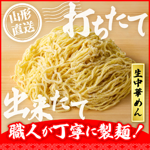 山形生中華めん 「10食入り」（とんから）山形県 東根市  神町食品提供 hi095-013-3 ラーメン 生めん 中華麺 ちぢれ麵 生中華麺 とんから 辛味噌 スープ付き メンマ付き