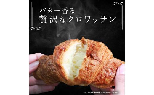 【濃厚バター香る】 クロワッサン 15個 発酵バターたっぷり贅沢食感 大阪府松原市 クロワッサン 発酵バター バター香る 濃厚バター 冷凍パン サクサク ふんわり 朝食 おやつ トースト 贅沢 モーニ
