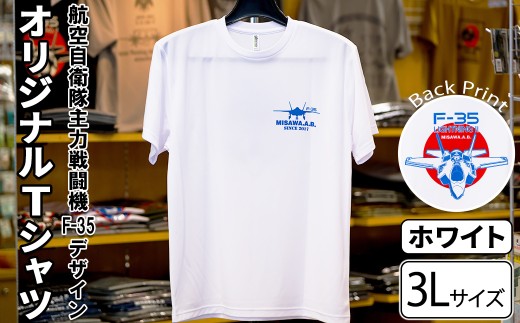 航空自衛隊主力戦闘機F-35デザインＴシャツ ＜ホワイト・3Lサイズ＞ 洋服 半袖 夏服 夏 白 自衛隊 飛行機 三沢 基地 ウォーキング スポーツ 【株式会社ひらの洋服店】【ms29-02-W-3L】