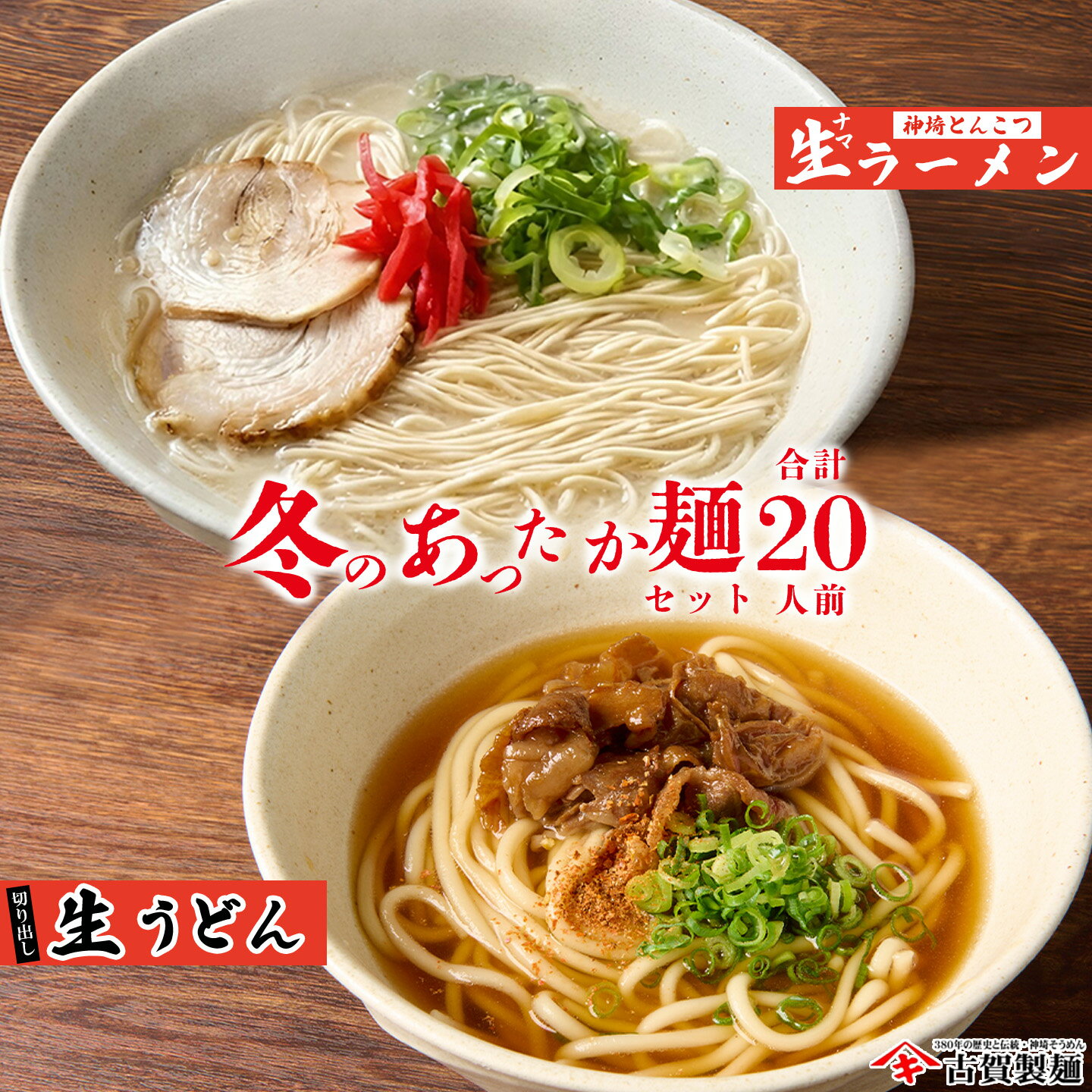 【ふるさと納税】あったか麺セット 生うどん5袋 生ラーメン5袋 20人前 【神埼総めん 麺 うどん らーめん ラーメン 贈答 お中元 お歳暮 贈り物 ギフト ラッピング 包装 対応 神埼そうめん 時短 佐賀県産 簡単】(H014149)