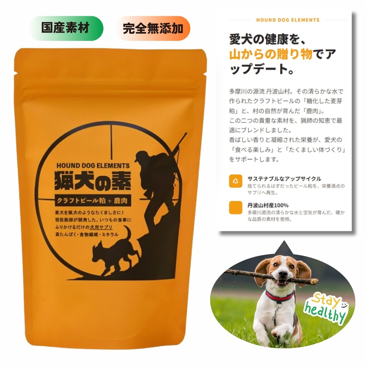 ドッグサプリ 【猟犬の素】 2袋セット / 1袋＝110g入り 国産 完全無添加 犬 愛犬 サプリ セット 高タンパク 低脂質 高鉄分 鹿肉 ジャーキー 麦芽 健康 腸内環境 免疫力 送料無料【tab