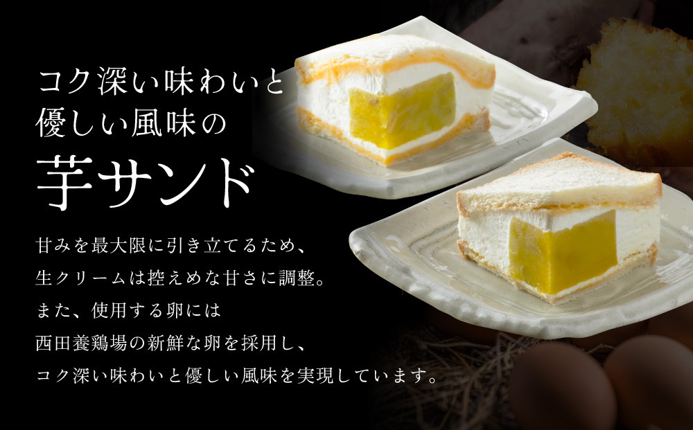 TVで紹介! 熟成蜜芋サンド 6個入り｜京都 芋スイーツ専門店 焼きいも×生クリーム 贅沢 人気 [ メディアで話題 焼き芋の生クリームサンド とろける甘さ 食べ応え十分 グルメ おすすめ さつまいも