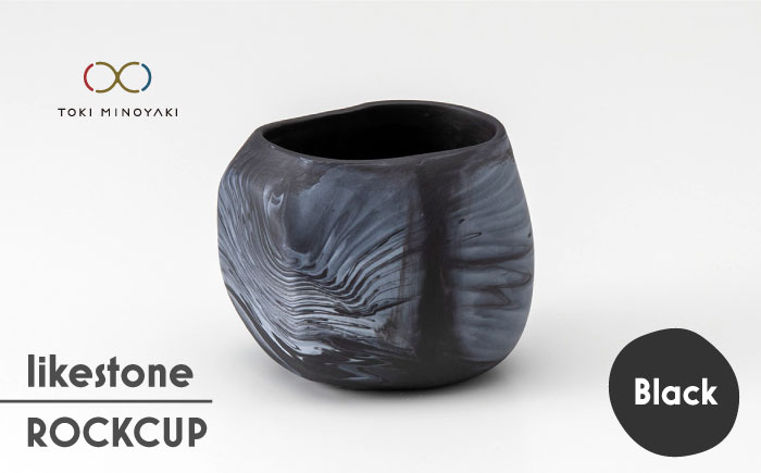 
【美濃焼】 likestone ROCKCUP ロックカップ ( ブラック ) 【芳泉窯】【TOKI MINOYAKI返礼品】食器 酒器 ぐい呑み [MBQ001]
