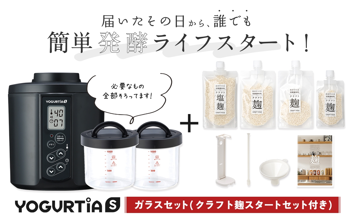 
                  【日本製】 麹調味料が作れるクラフト麹付 ヨーグルティアS (耐熱ガラス容器付) ブラック 多治見市 / タニカ電器販売 ヨーグルトメーカー 家電 自家製 健康 発酵食品 [TAS030]
                