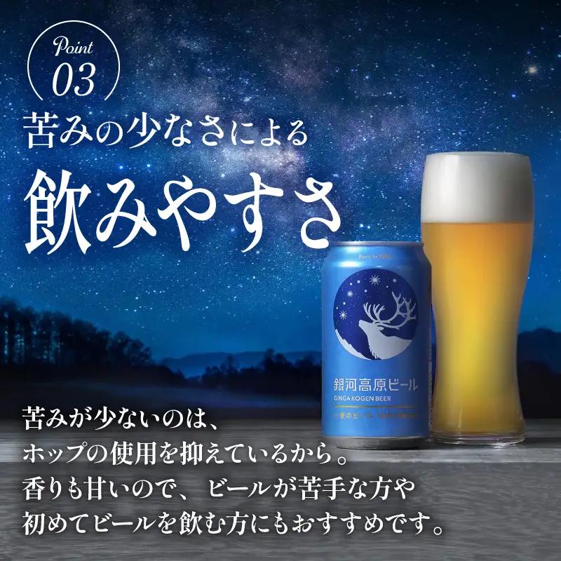 銀河高原ビール 2回 隔月定期便 350ml × 12缶 クラフトビール ビール 地ビール 無濾過 ホワイトビール 白ビール 缶ビール 銀河高原 定期便 2回定期便 隔月 2回 お酒 酒 ギフト プレ