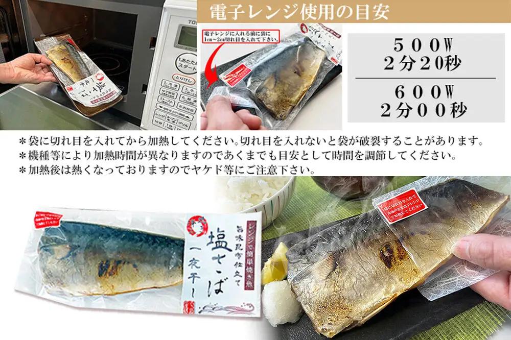 レンジで簡単焼魚！焼き済み 国産さばの一夜干し ～旨味昆布仕立て～ 15枚入り  無添加 冷凍 お取り寄せ